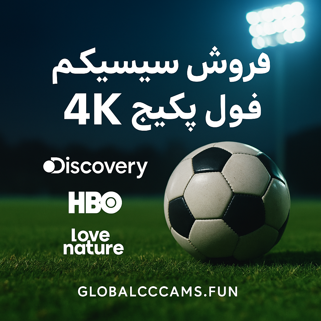 فروش سیسیکم ورزشی